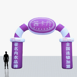 20 ft purple arch inflatable to your specs