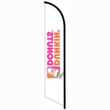 15' Dunkin Donuts Feather Flag printed in full color