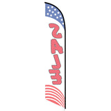 15' Sale (American) Feather Flag with custom printed graphics