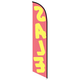 15' Sale (Red And Yellow) Feather Flag printed in full color